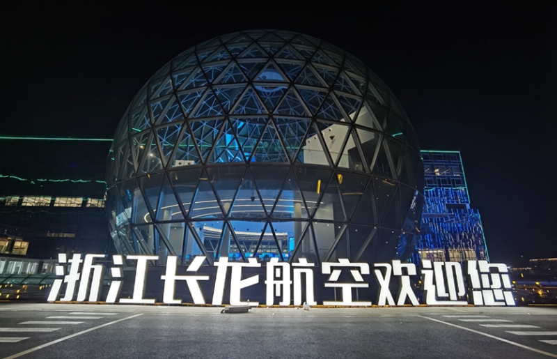 乐天使全面助力长龙航空AOC数智化升级