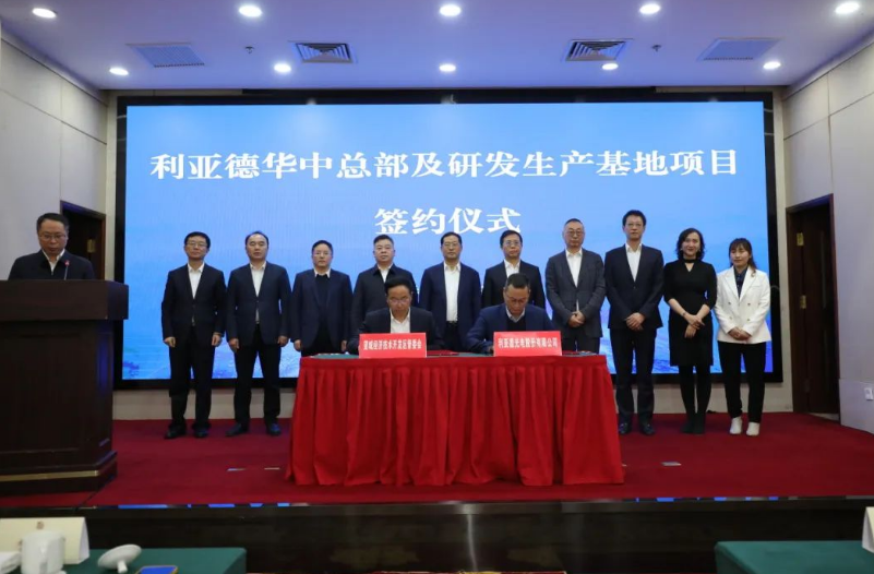 乐天使华中总部及研发生产基地项目签约落地