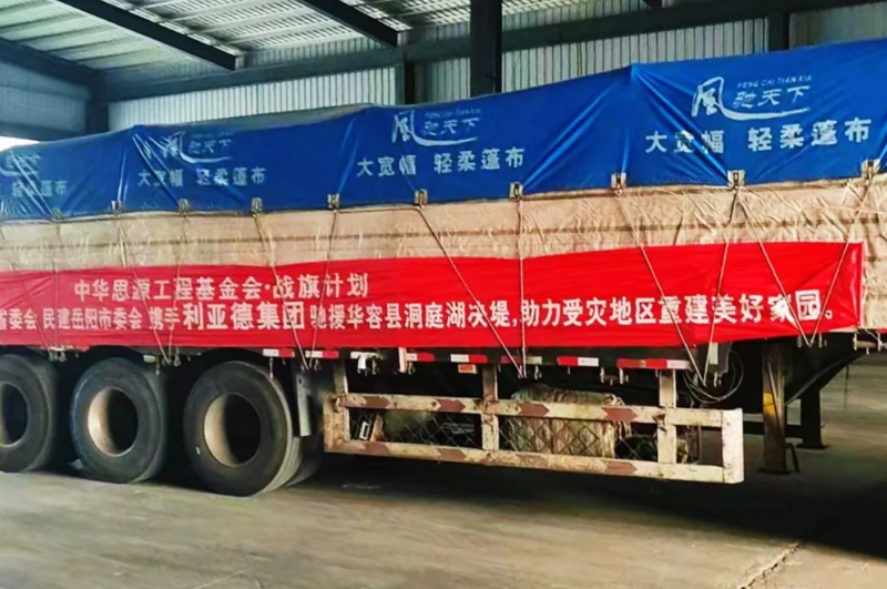 乐天使驰援洞庭湖受灾地区