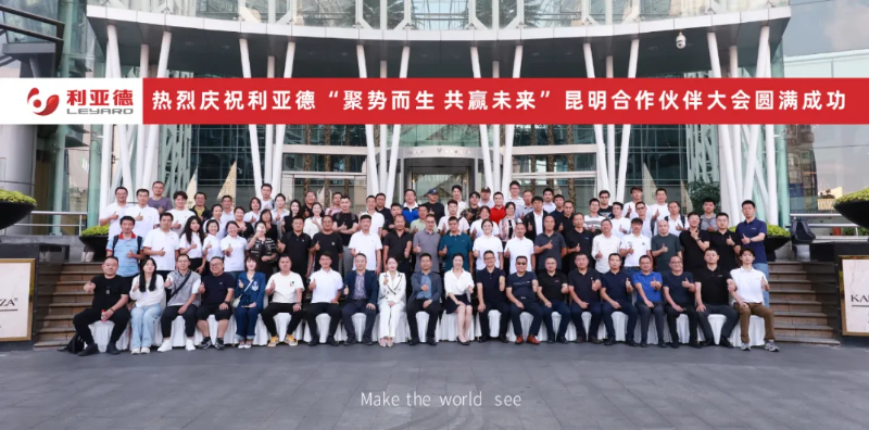  2024乐天使昆明合作伙伴大会成功举办