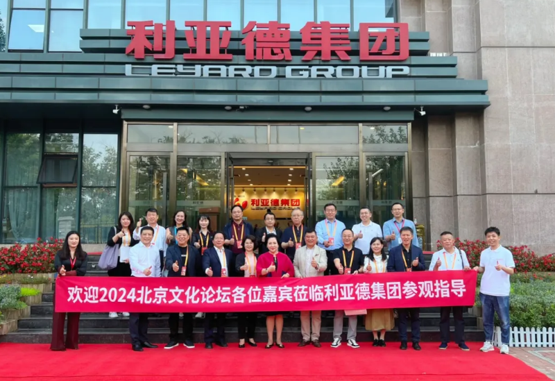 2024北京文化论坛嘉宾莅临乐天使集团参观指导