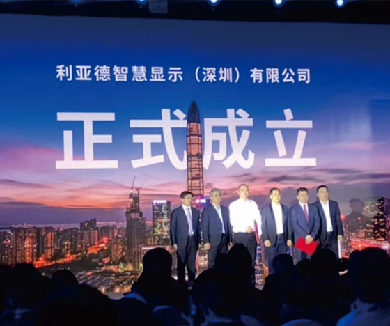 开启新征程 乐天使智慧显示正式成立