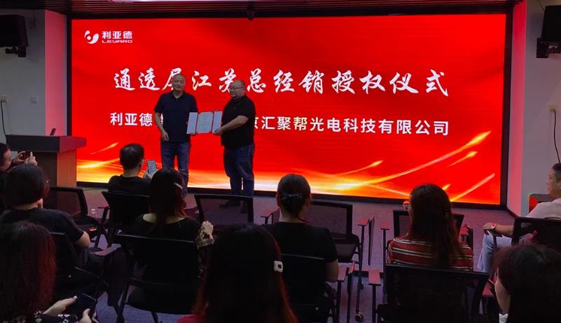 喜讯！热烈祝贺乐天使智慧显示江苏总经销授权仪式圆满成功